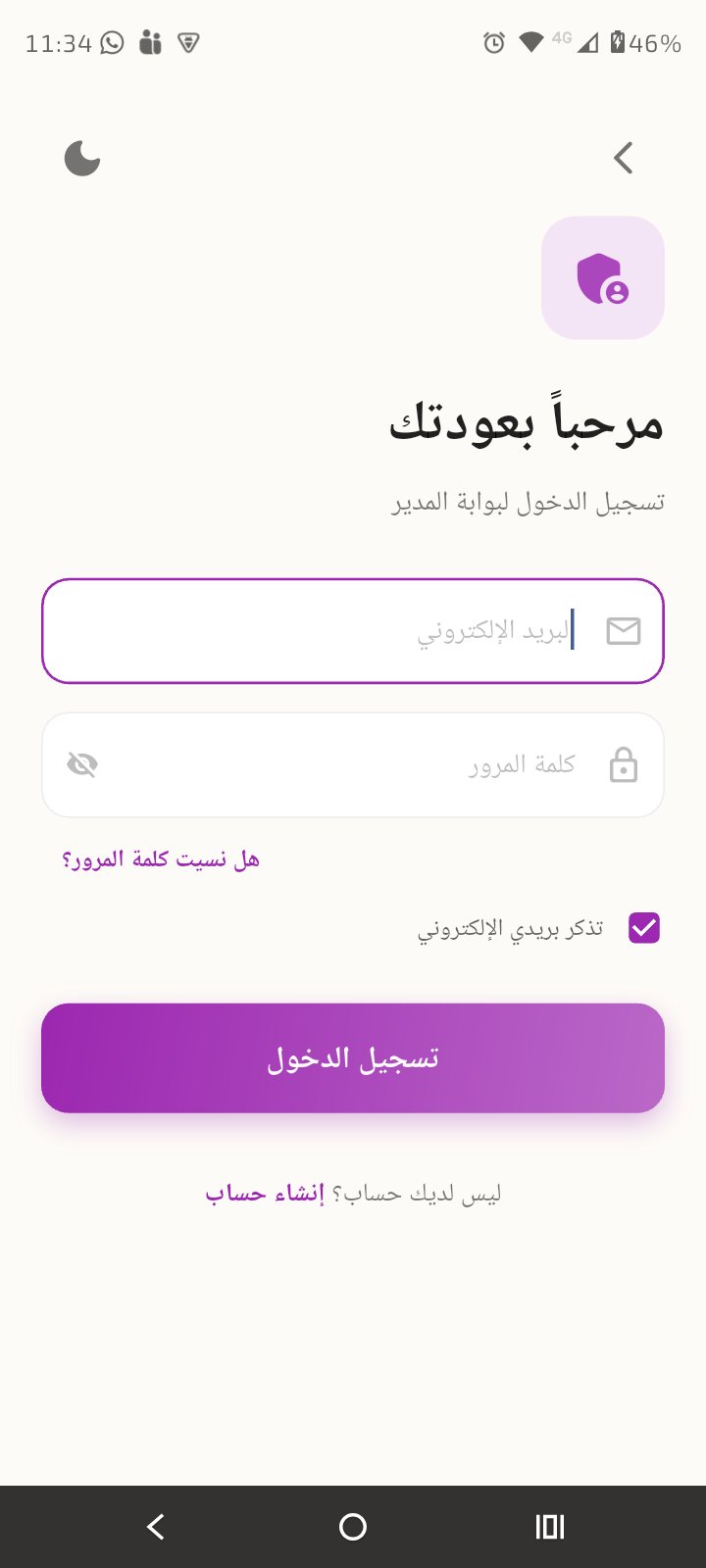 بوابة الدخول للمدير مع رابط إنشاء حساب