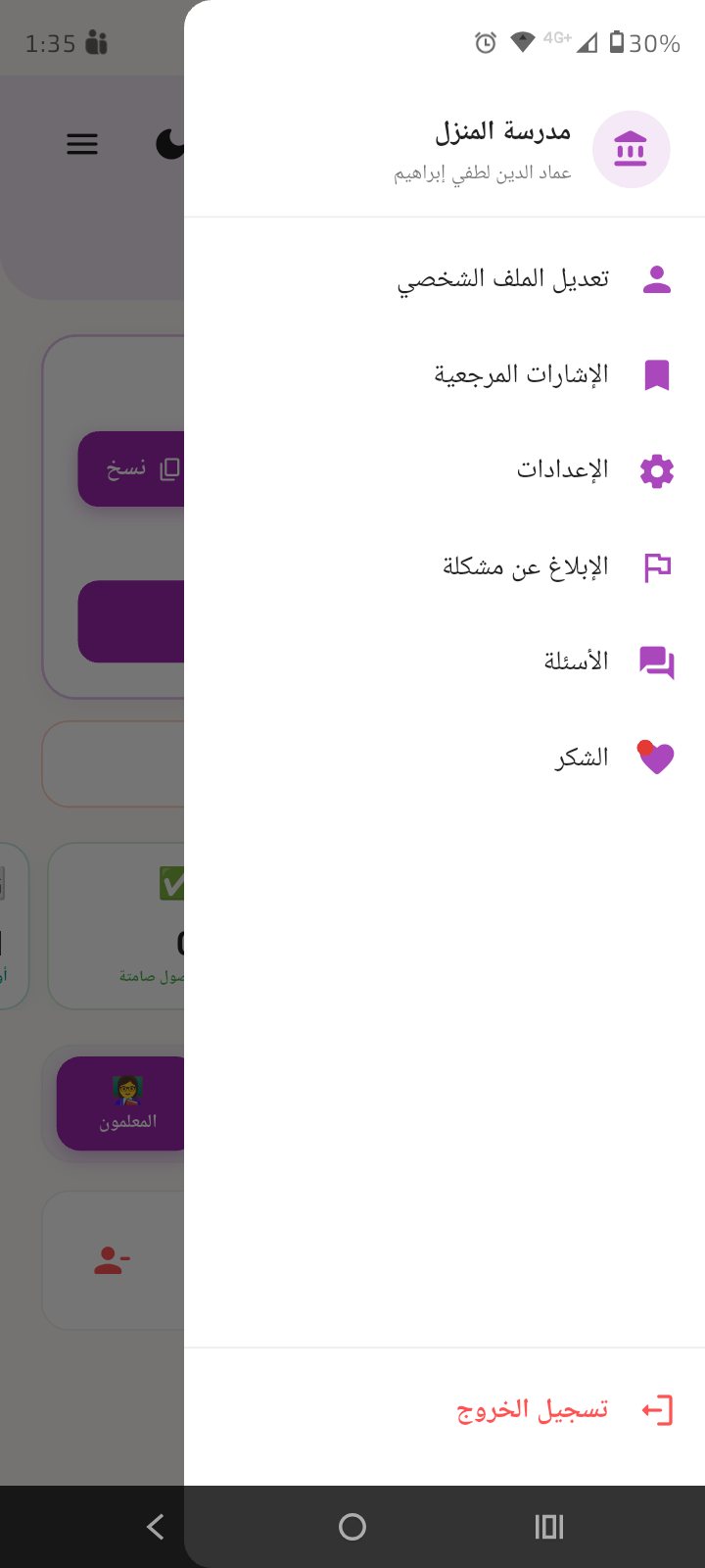 القائمة الجانبية للمدير مع الملف الشخصي والإعدادات وتسجيل الخروج