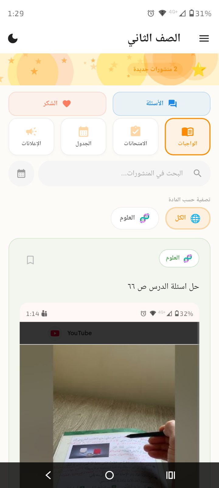 متابعة الواجبات والجدول والإعلانات لدى وليّ الأمر