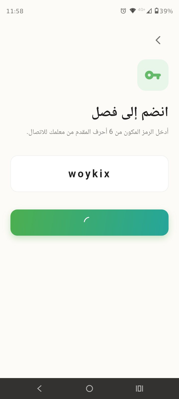 شاشة إدخال رمز الصف للانضمام