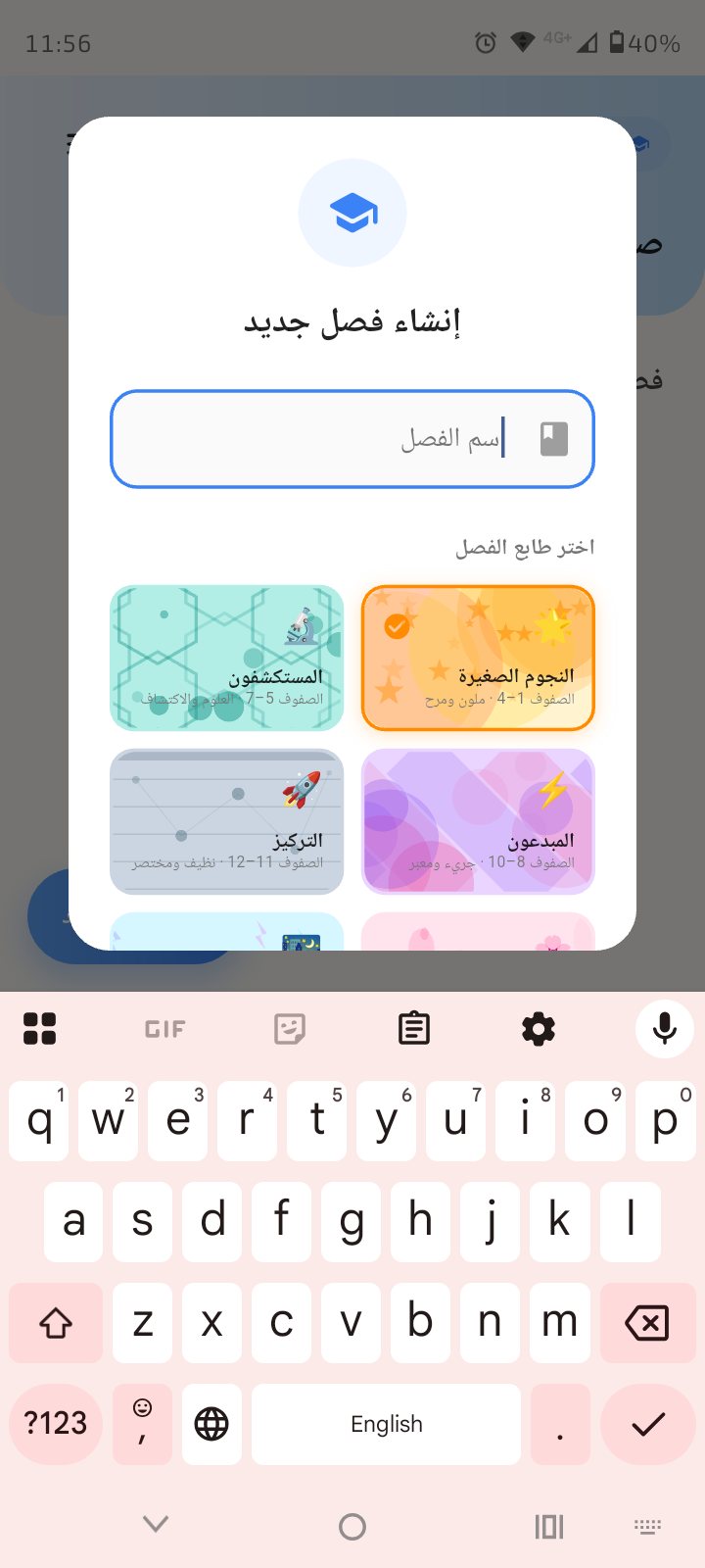 نافذة إنشاء فصل جديد مع اسم الفصل واختيار طابعه