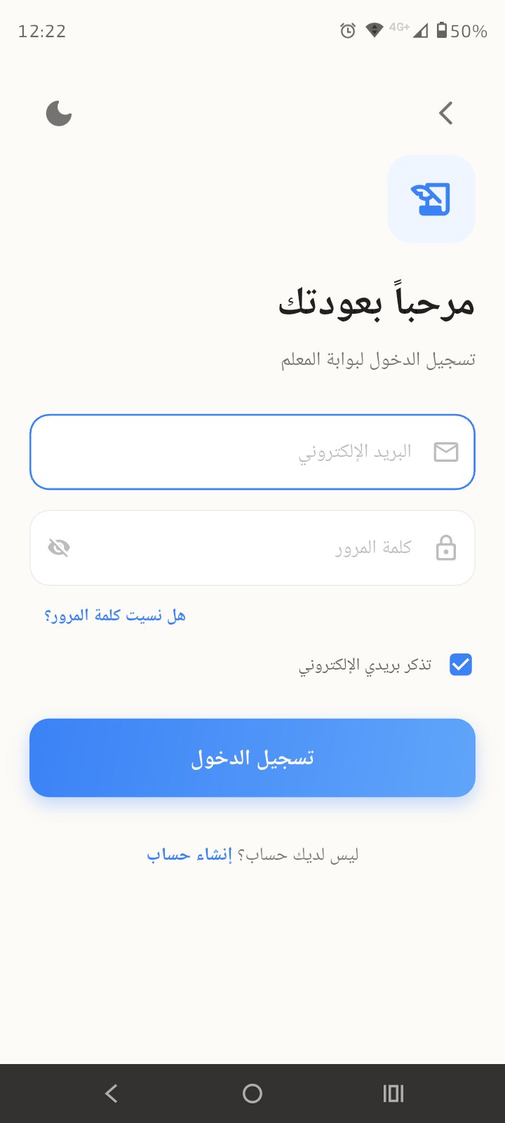 بوابة دخول المعلّم مع رابط إنشاء حساب
