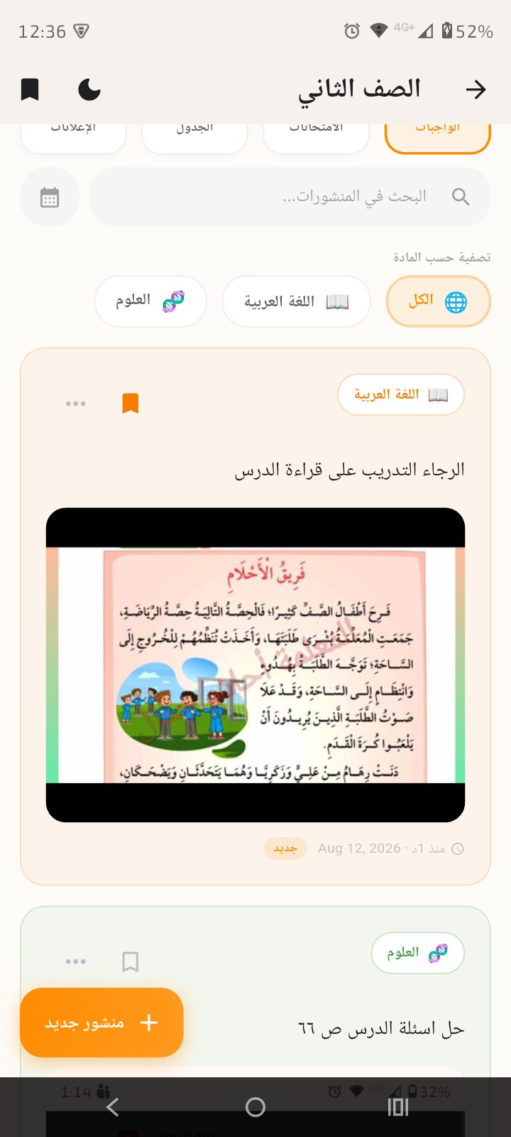 ظهور المنشور داخل الفصل ضمن تبويب الواجبات