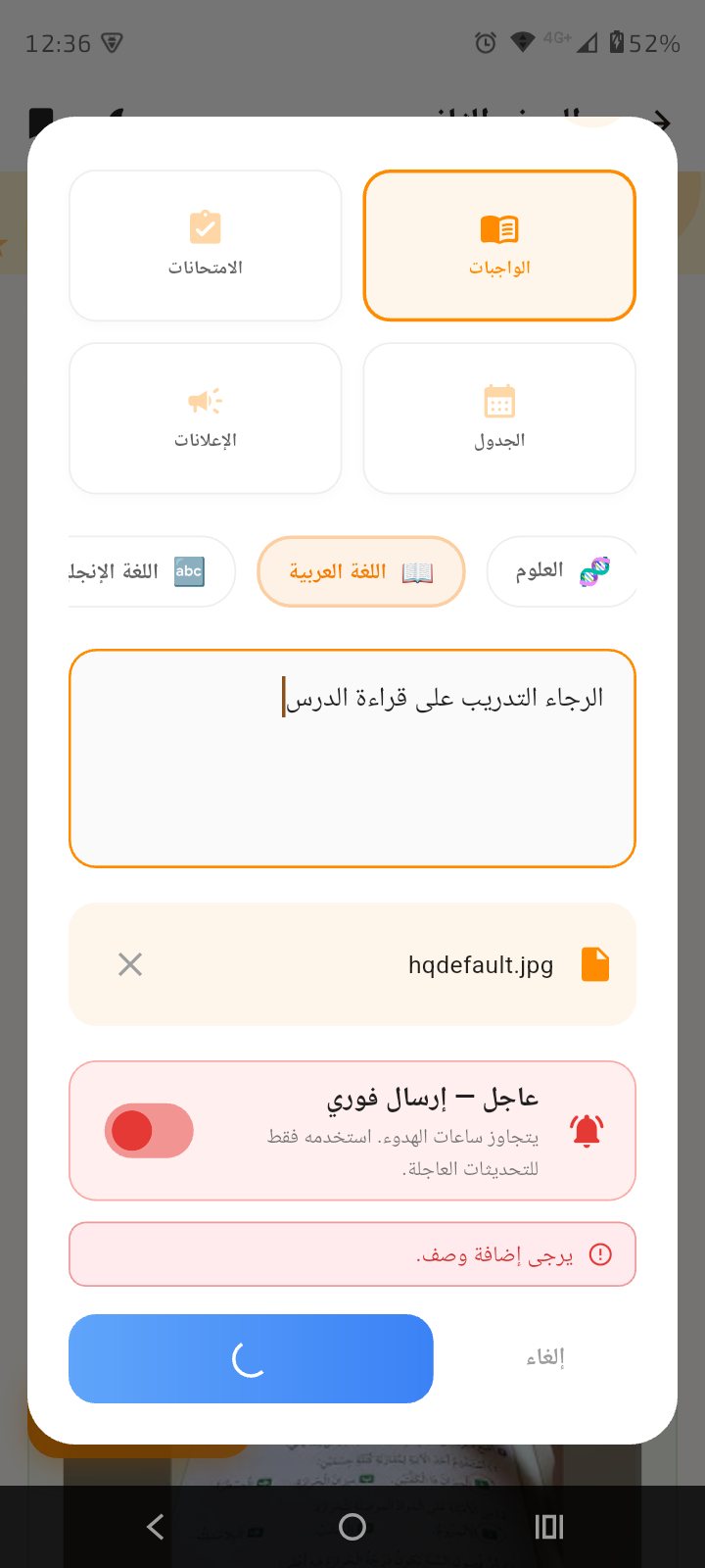تعبئة حقول المنشور: المادة، النص، إرفاق ملف أو صورة، وخيار عاجل