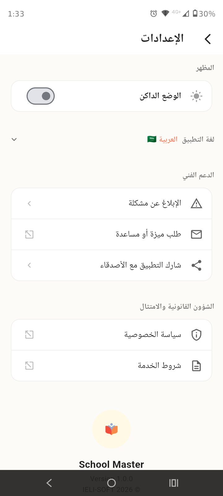 إعدادات المعلّم: الوضع الداكن واللغة والدعم والخصوصية